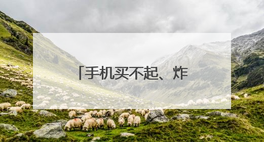 手机买不起、炸鸡吃不起、宠物养不起？这届美国人活得好难